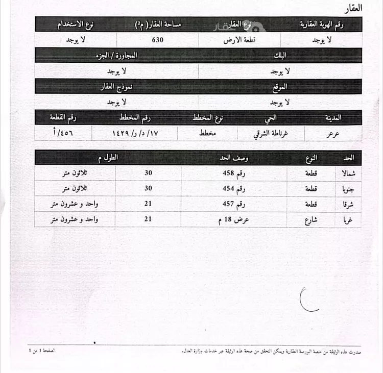 أرض للبيع في شارع ربيعة ابن عتيك, حي غرناطة الشرقي, مدينة عرعر, منطقة الحدود الشماليه