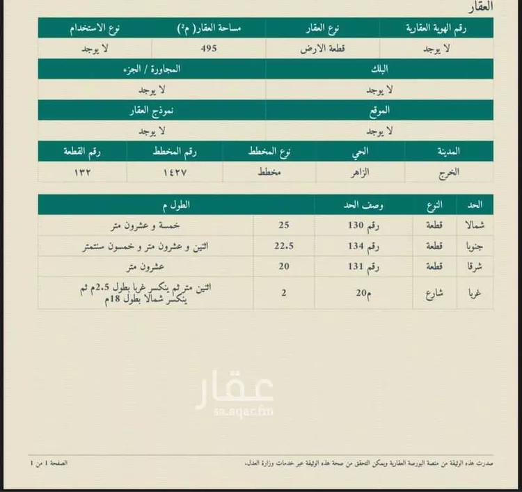 أرض للبيع في شارع الخرج, حي اليرموك, مدينة الخرج, منطقة الرياض صورة 3