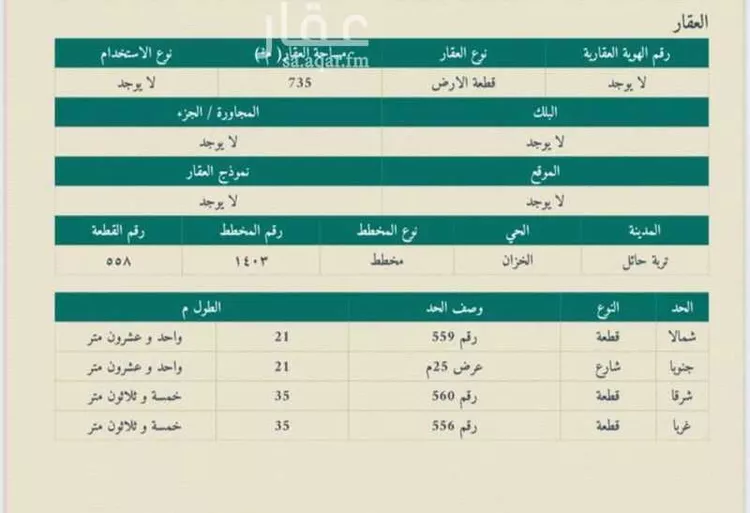 أرض للبيع في شارع الخزان , حي الخزان, مدينة تربة, منطقة حائل