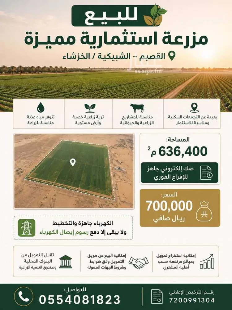 Farm for Sale in Ar Rass qasr ibn ogail