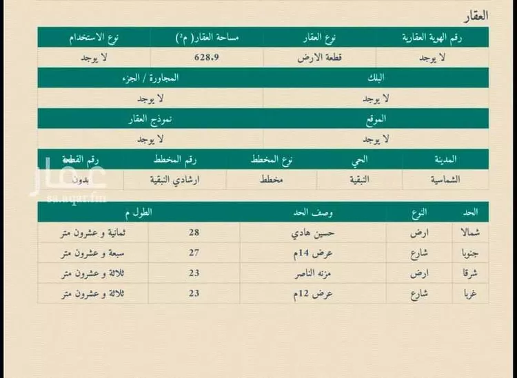 Land for Sale in Ash Shimasiyah Al Andalus صورة 2