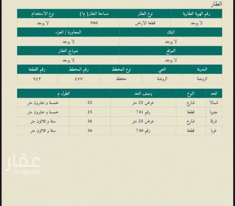 أرض للبيع في شارع الامير سلطان, حي الروضة, مدينة الغزالة - الروضه, منطقة حائل صورة 3