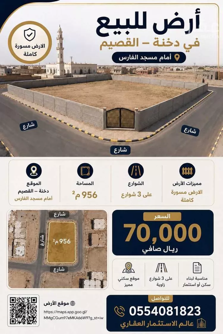 أرض للبيع في شارع طريق الملك عبدالعزيز, حي السلام, مدينة دخنة, منطقة القصيم