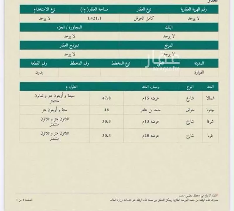 أرض للبيع في شارع 1 طريق الملك عبدالعزيز ال سعود, حي الفوارة, مدينة الفوارة, منطقة القصيم