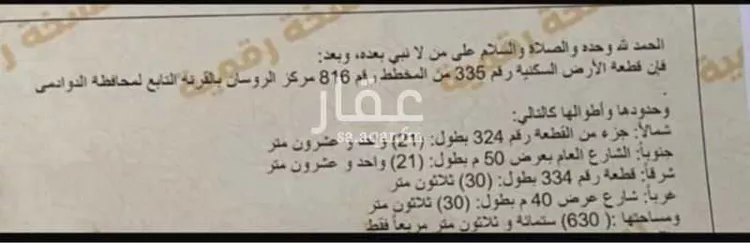 أرض للبيع في شارع جبلة الصدفي, حي أم الحمام الشرقي, مدينة الرياض, منطقة الرياض صورة 2