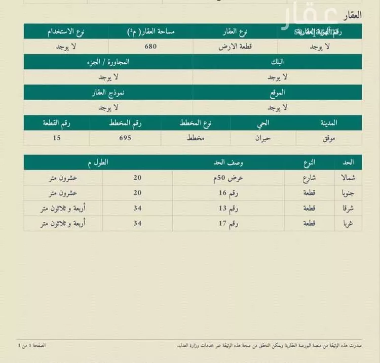 Land for Sale in Hail An Naqrah صورة 2