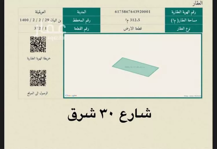أرض للبيع في حي الياسمين, مدينة عرعر, منطقة الحدود الشماليه