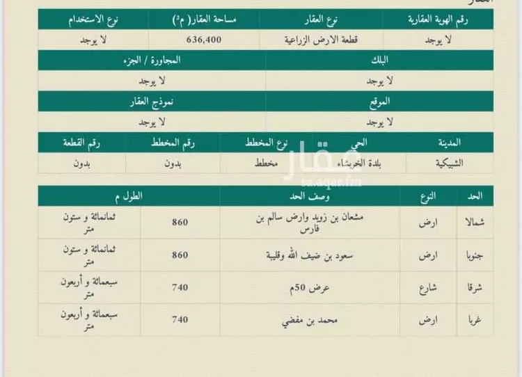 مزرعة للبيع في شارع عبدالعزيز ابن ابي محذورة, حي الخريشاء, مدينة الرس - الخريشاء, منطقة القصيم صورة 2