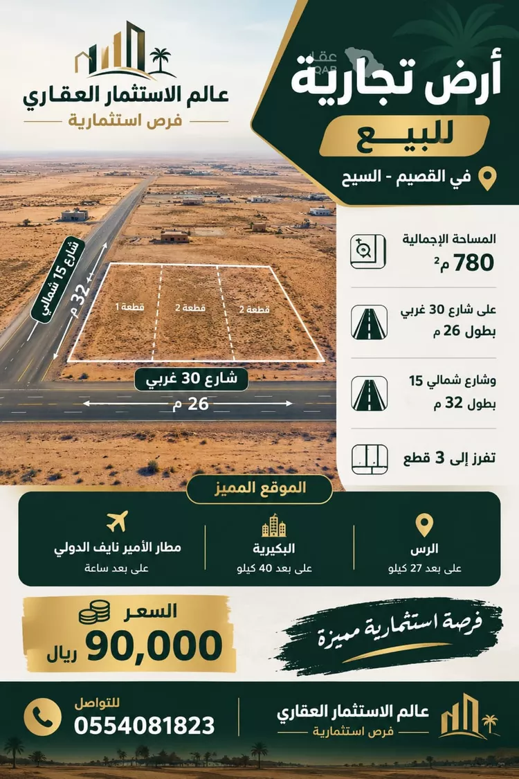 أرض للبيع في شارع السيح , حي السيح والحجازيه, مدينة السيح والحجازيه, منطقة القصيم