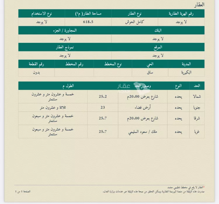 أرض للبيع في حي ساق, مدينة ساق, منطقة القصيم 2