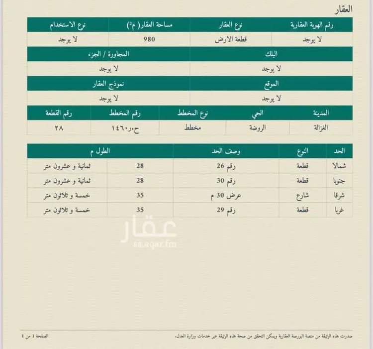 أرض للبيع في شارع العام, حي الروضة, مدينة الغزالة - الروضه, منطقة حائل