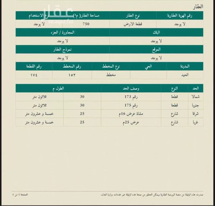 أرض للبيع في شارع الحيد, حي مشرفه نفي, مدينة مشرفه نفي, منطقة الرياض