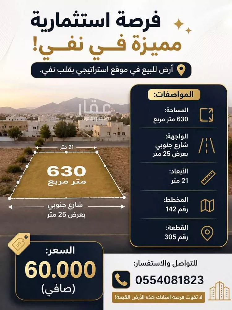 أرض للبيع في حي السعادة, مدينة نفى, منطقة الرياض صورة 4