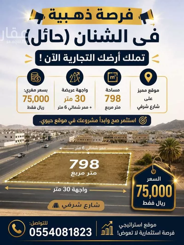 أرض للبيع في شارع عامر ابن ابي وقاص, حي الحمراء, مدينة الشنان, منطقة حائل