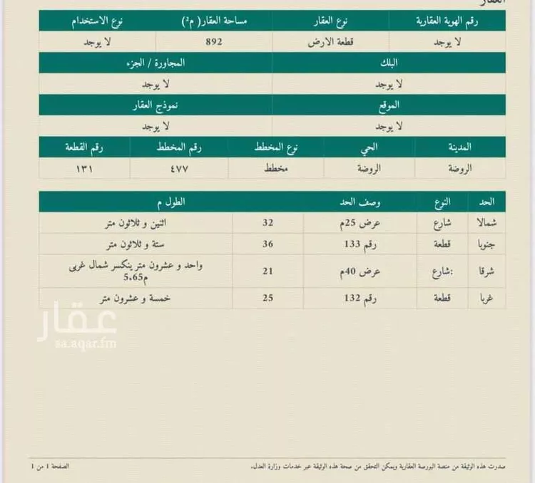 أرض للبيع في شارع الروضه 163, حي الروضة, مدينة الغزالة - الروضه, منطقة حائل
