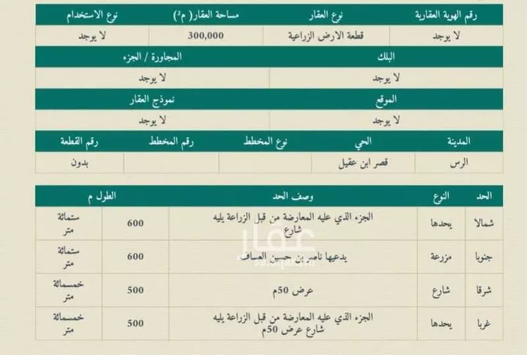 مزرعة للبيع في حي الخالدية, مدينة قصرابن عقيل, منطقة القصيم صورة 2