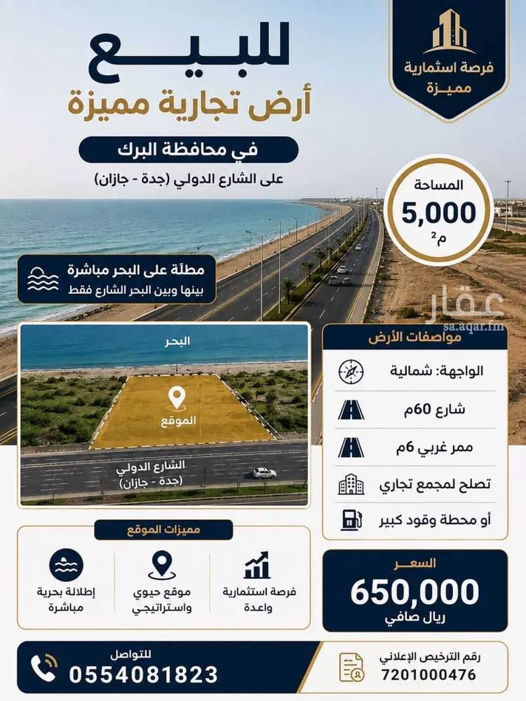 أرض للبيع في حي الحره, مدينة البرك - الحره, منطقة عسير