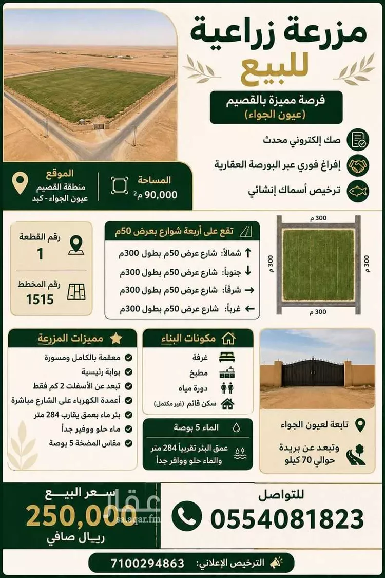 مزرعة للبيع في شارع الطريق العام بكبد, حي كبد, مدينة كبد, منطقة القصيم