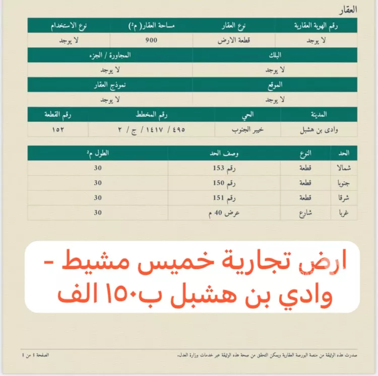 أرض للبيع في شارع طريق خميس بيشة, مدينة وادي بن هشبل - الحامض, منطقة عسير صورة 2