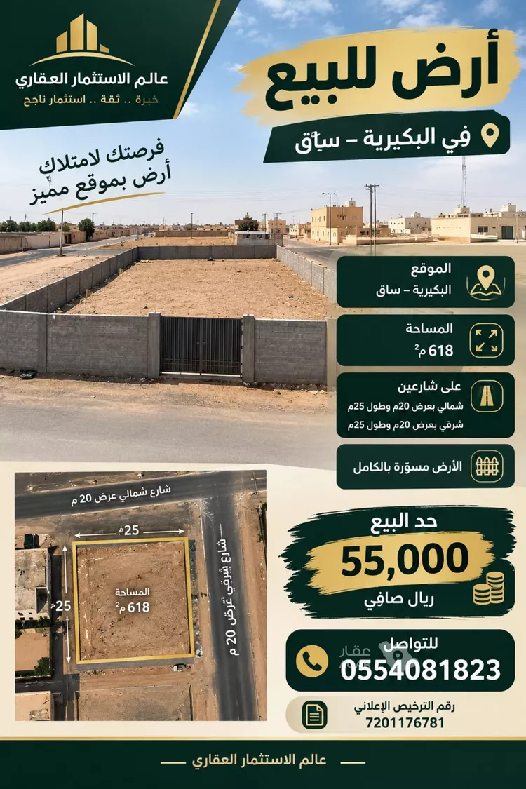 أرض للبيع في حي ساق, مدينة ساق, منطقة القصيم