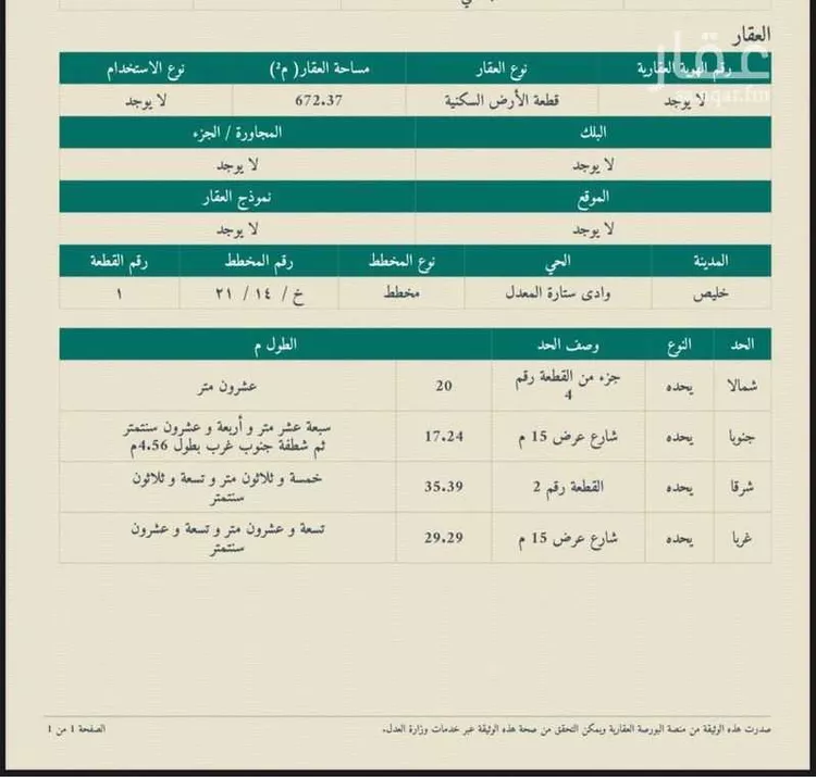 أرض للبيع في شارع 000, حي السالمية, مدينة خليص, منطقة مكة المكرمة صورة 2