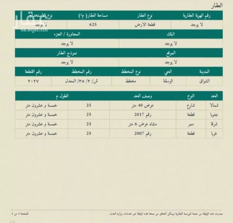 Land for Sale in Al Lith Al Kulibiah