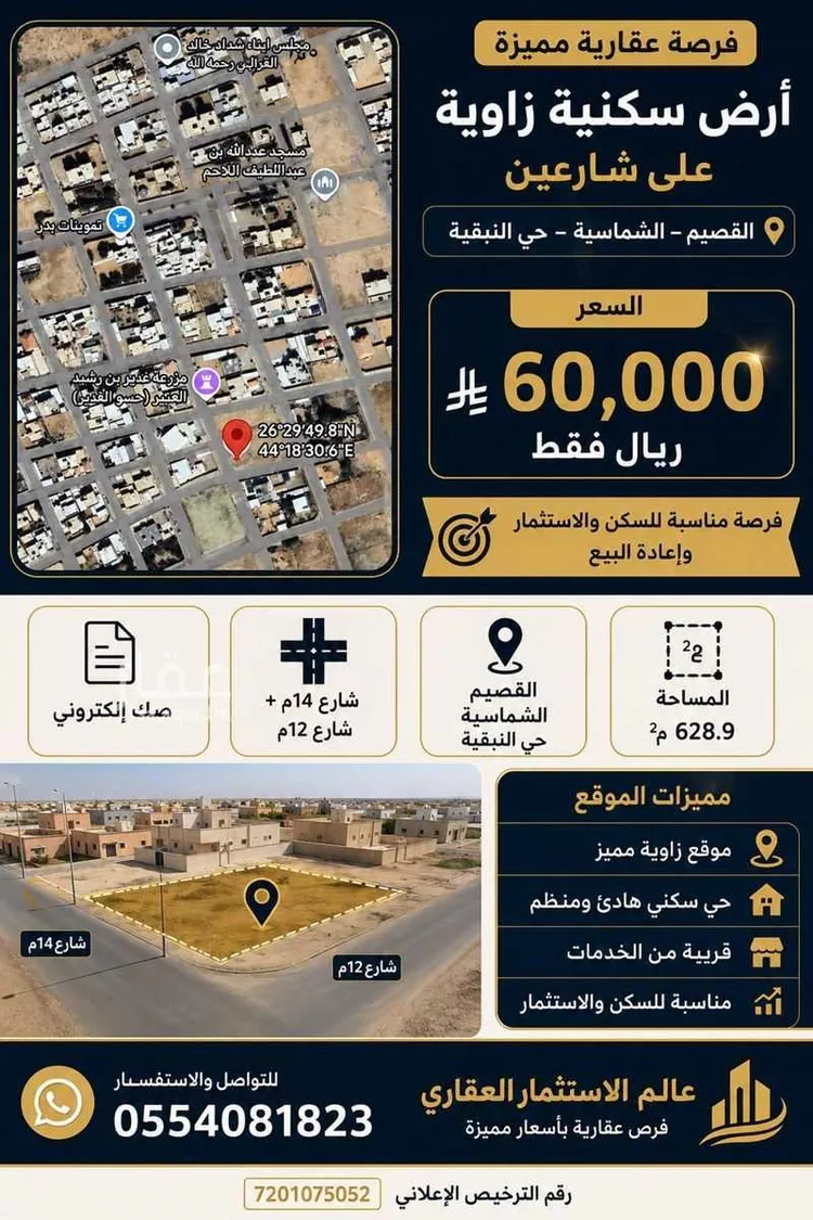 Land for Sale in Ash Shimasiyah Al Andalus
