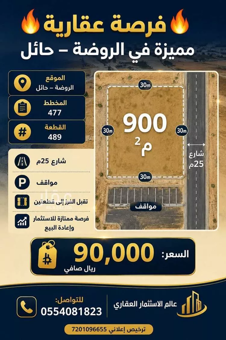 أرض للبيع في حي الروضة, مدينة الغزالة - الروضه, منطقة حائل صورة 3