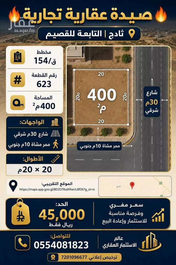 أرض للبيع في حي ثادج, مدينة ثادج, منطقة القصيم
