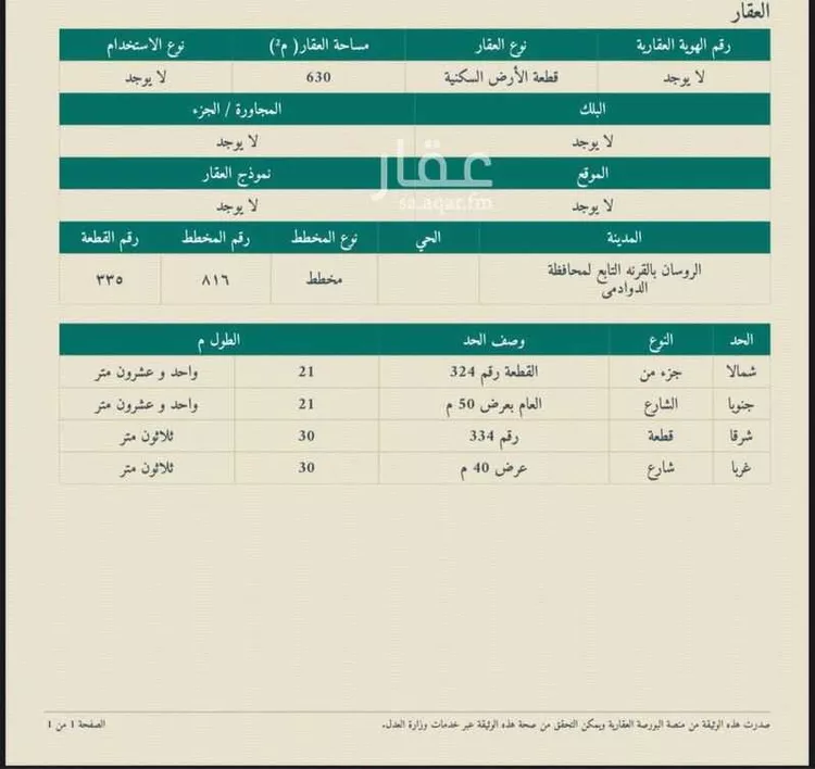 Land for Sale in Riyadh Umm Al Hamam Al Sharqi