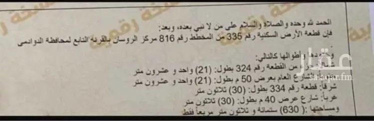 أرض للبيع في شارع طريق الملك فيصل بن عبدالعزيز, حي الواحة, مدينة الدوادمي, منطقة الرياض