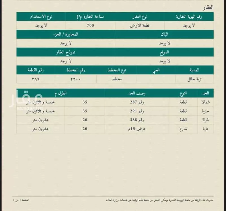 أرض للبيع في شارع الخزان, حي الخزان, مدينة تربة, منطقة حائل