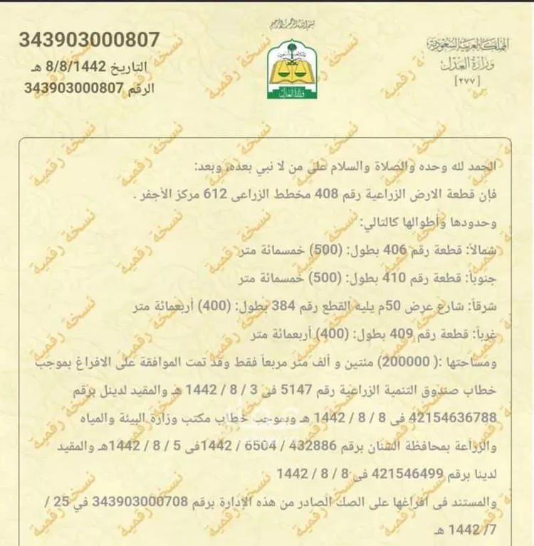 Farm for Sale in AlShinana Al Aziziyah