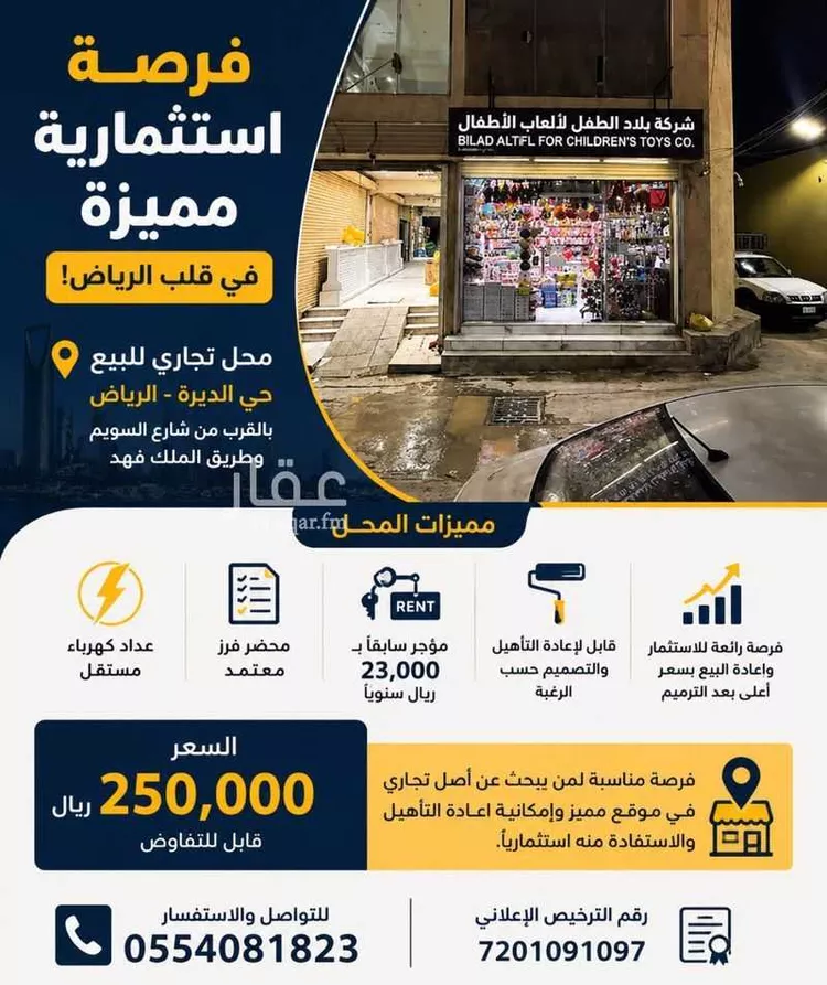 محل للبيع في شارع سويلم, حي الديرة, مدينة الرياض, منطقة الرياض