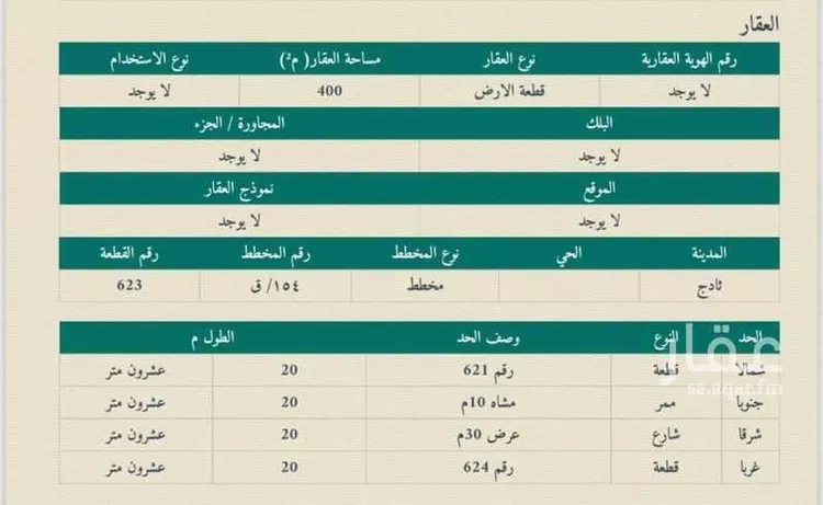 أرض للبيع في حي ثادج, مدينة ثادج, منطقة القصيم صورة 2