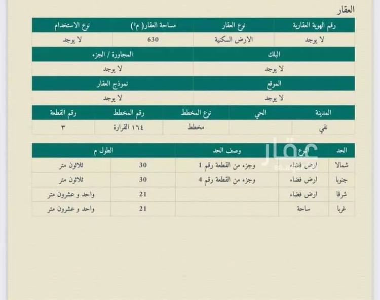 أرض للبيع في شارع مشرفه نفي 33, حي مشرفه نفي, مدينة مشرفه نفي, منطقة الرياض صورة 2