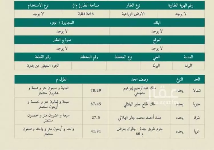 مزرعة للبيع في حي المجدر, مدينة البرك - المجدر, منطقة عسير