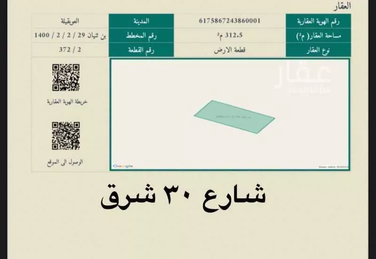 أرض للبيع في حي الياسمين, مدينة عرعر, منطقة الحدود الشماليه صورة 2