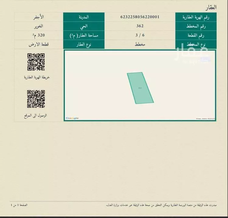 أرض للبيع في شارع الخوير 10, حي الخوير, مدينة الخوير, منطقة حائل