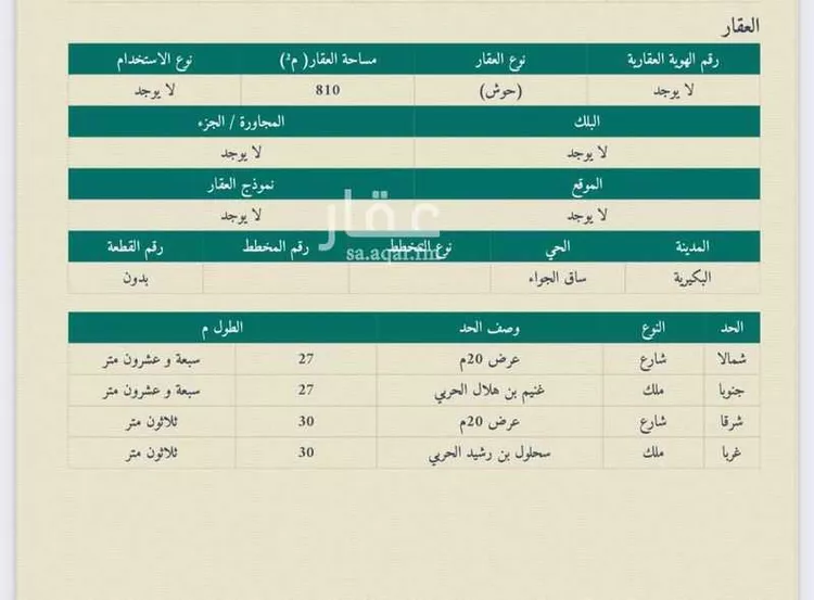 أرض للبيع في شارع الزوريه, حي الديرة, مدينة البكيرية, منطقة القصيم