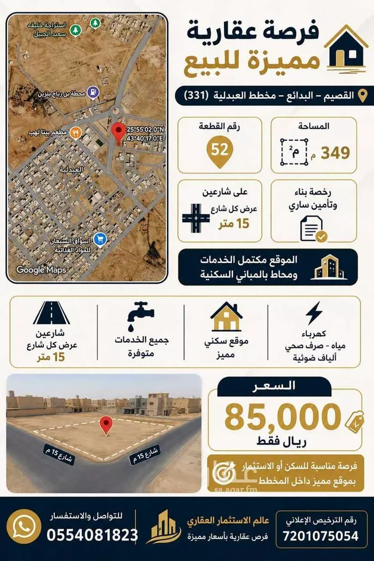 Land for Sale in Al Badayea Al Abdellia