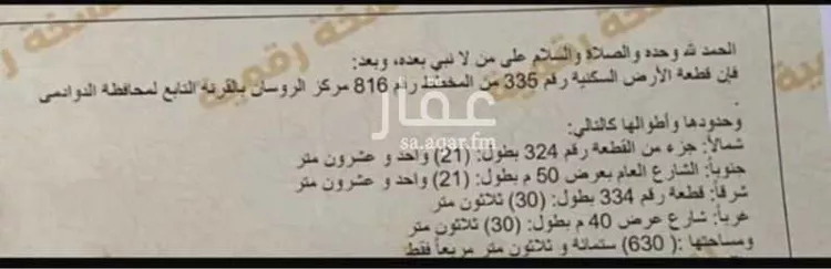 أرض للبيع في شارع جبلة الصدفي, حي أم الحمام الشرقي, مدينة الرياض, منطقة الرياض صورة 3