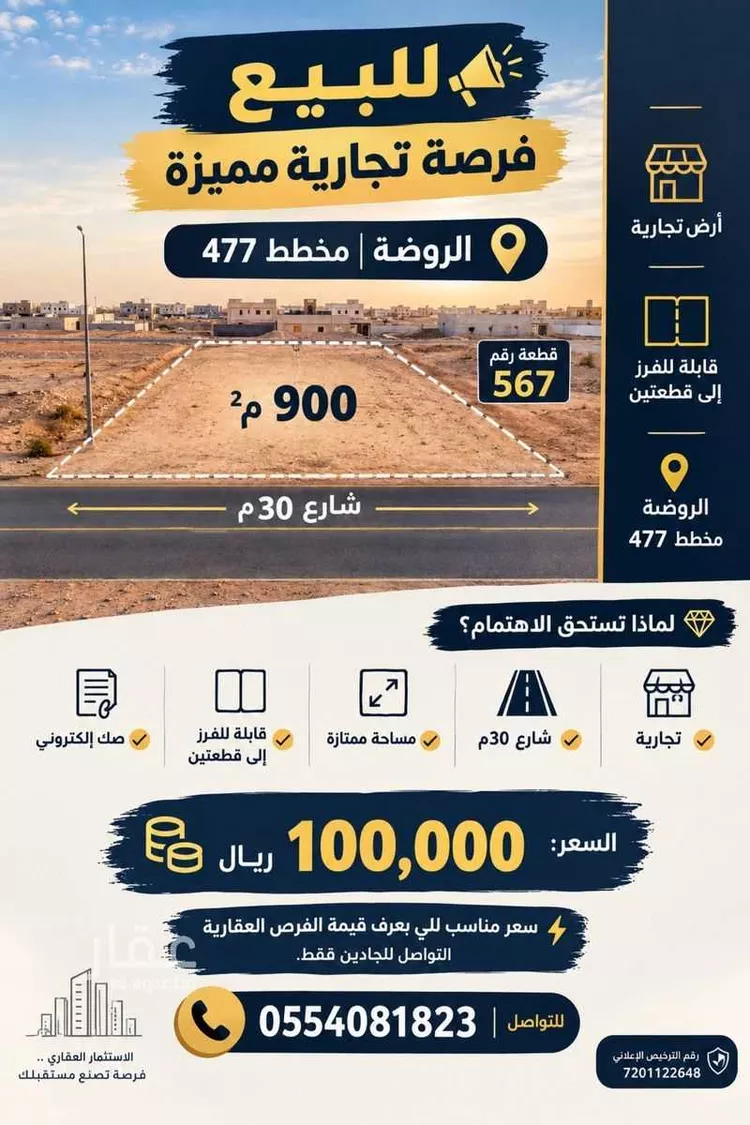 Land for Sale in Al Ghazalah Al Ghazalah