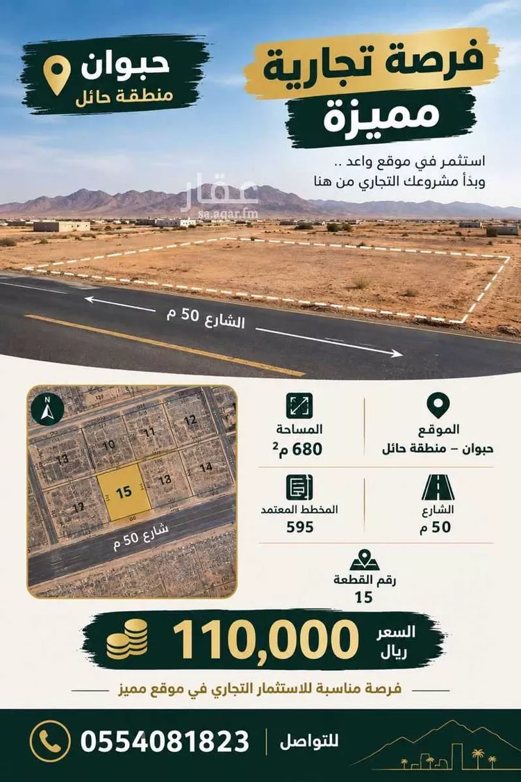 Land for Sale in Hail An Naqrah