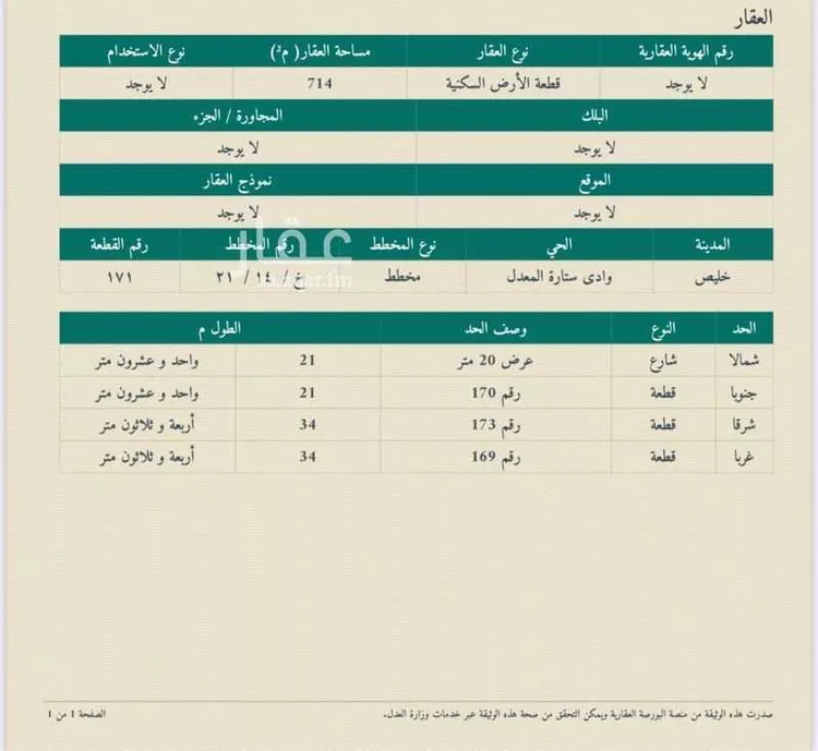 أرض للبيع في شارع 000, حي الستاره, مدينة الستاره, منطقة مكة المكرمة