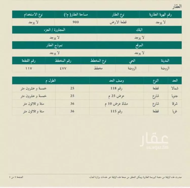 أرض للبيع في شارع شارع الامير سلطان, حي الروضة, مدينة الغزالة - الروضه, منطقة حائل