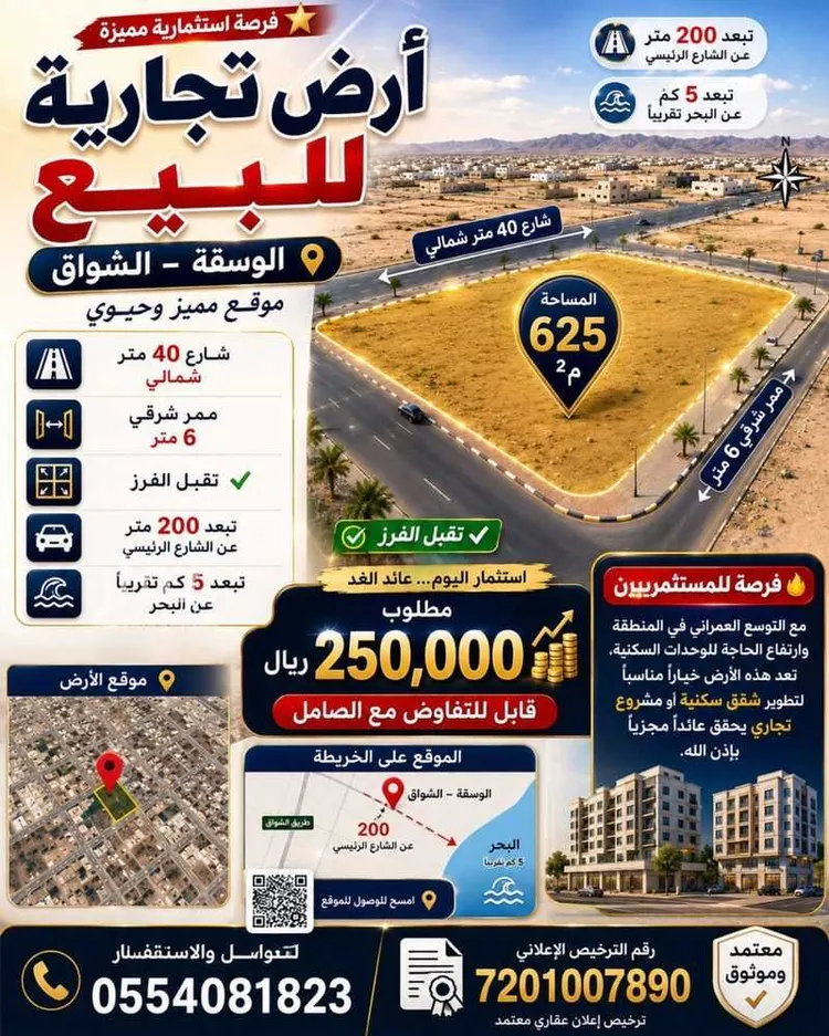 Land for Sale in Al Lith Al Kulibiah صورة 3