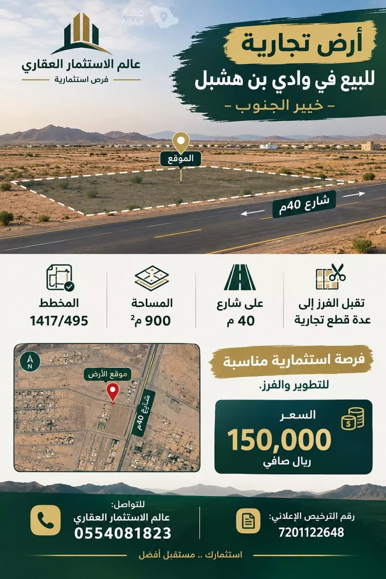 Land for Sale in Khamis Mushait Al Wahah