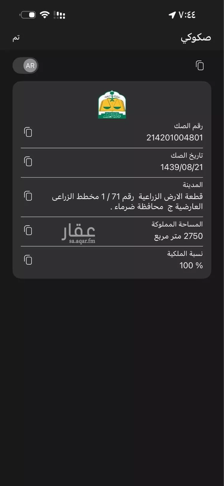 أرض للبيع في ضرما ، ضرما