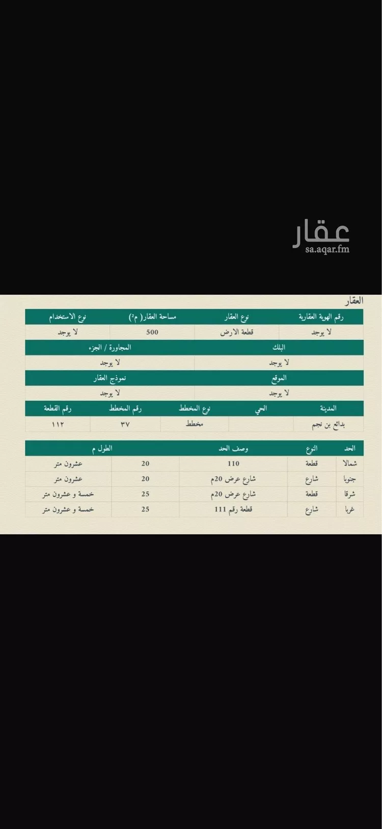 أرض للبيع في شارع العام , حي بدائع بن نجم, مدينة بدائع بن نجم, منطقة الرياض صورة 3